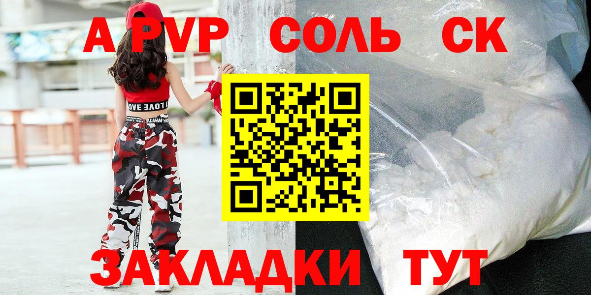 Брянск  Alpha-PVP мука  Alpha-PVP СК  Вход с VPN 