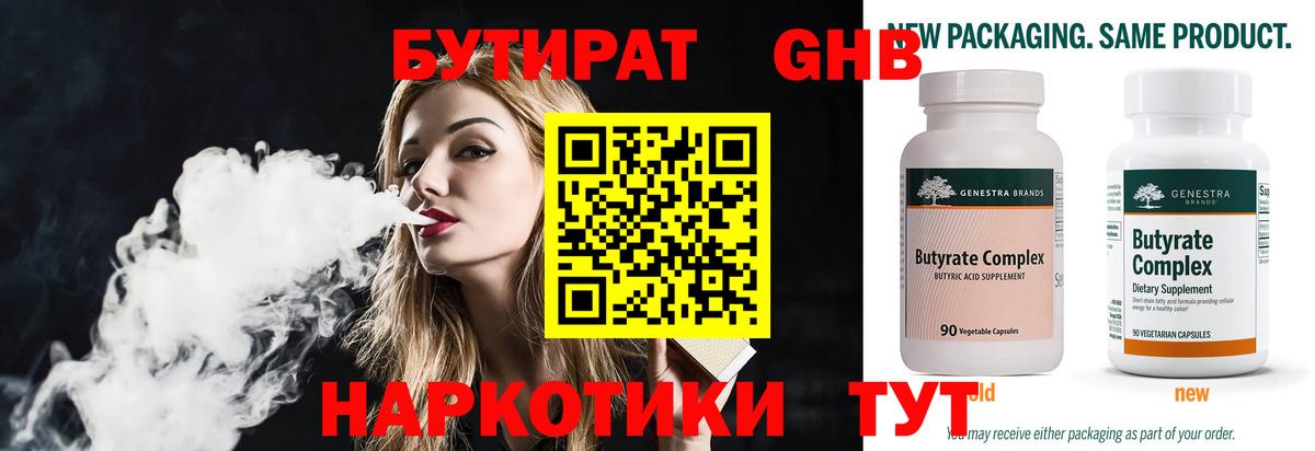 БУТИРАТ вода Брянск