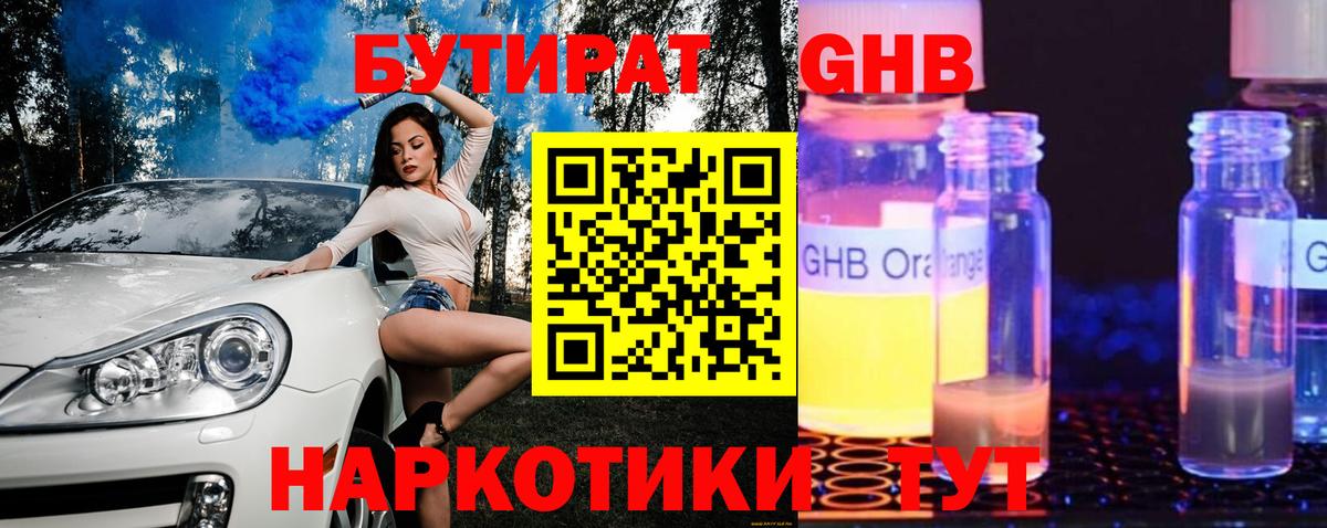 Бутират 99%  Вход с VPN  Брянск 