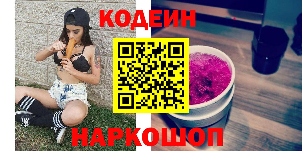 Кодеиновый сироп Lean напиток Lean (лин) Брянск