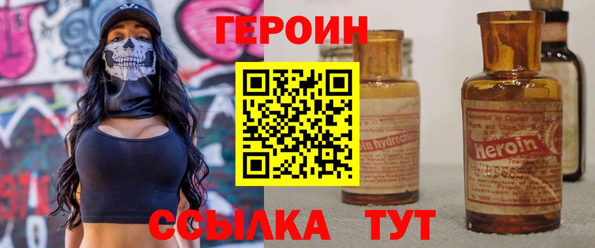 ГЕРОИН герыч Брянск